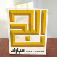 Hajj Mubarak Card 1